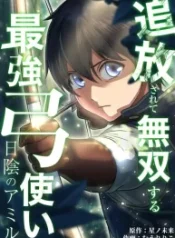 the-invincible-banished-shadow-archer_cover-1