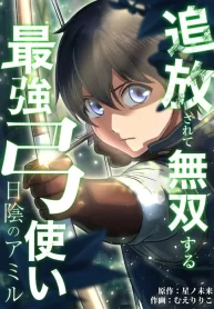 the-invincible-banished-shadow-archer_cover-1