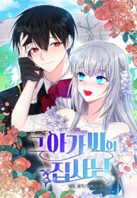 the-ladys-butler_cover-1