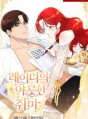 the-ladys-erotic-hobbies_cover-2