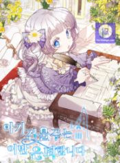 the-land-lords-baby-retires_cover-1