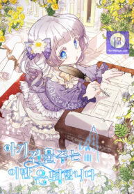 the-land-lords-baby-retires_cover-1