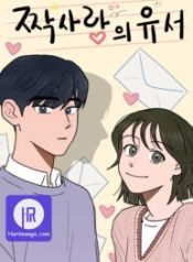 the-last-will-of-a-crush_cover-1