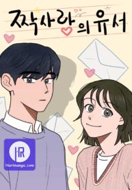 the-last-will-of-a-crush_cover-1