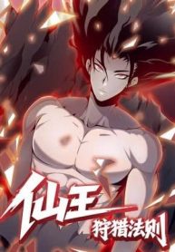 the-law-of-hunting-for-the-immortal-king_cover-1