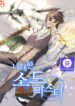 the-lazy-swordmaster_cover-1