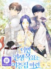 the-life-goal-is-to-get-a-two-story-house_cover-1