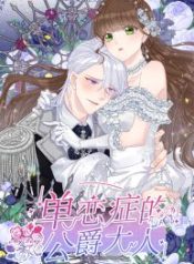 the-lithromantic-duke_cover-1