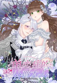 the-lithromantic-duke_cover-1