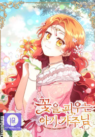 the-little-lord-who-makes-flowers-bloom_cover-1