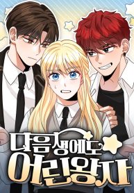 the-little-prince-in-the-next-life_cover-1