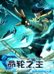 the-lord-of-the-wheel-of-destiny_cover-1