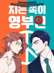 the-loser-is-the-first-lady_cover-1