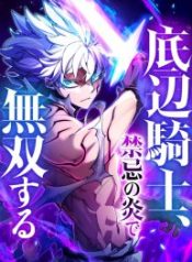 the-low-level-knight-unrivaled-by-forbidden-flames_cover-1