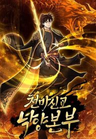 the-luoyang-branch-of-the-heavenly-demon-cult_cover-1