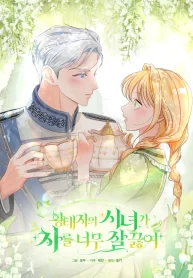 the-maids-secret-tea-recipe-for-the-prince_cover-1