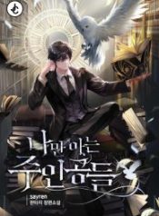 the-main-characters-that-only-i-know_cover-1