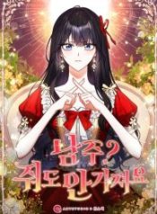 the-male-lead-i-dont-want-him_cover-1