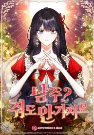 the-male-lead-i-dont-want-him_cover-1