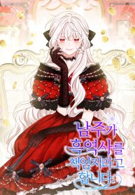 the-male-lead-is-in-charge-of-the-successor_cover-1