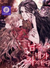 the-male-lead-is-mine_cover-1