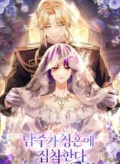 the-male-lead-is-obsessed-with-proposing-to-me_cover-1