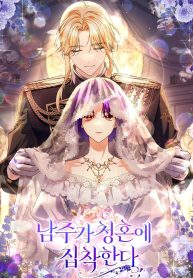 the-male-lead-is-obsessed-with-proposing-to-me_cover-1