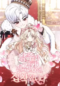 the-male-lead-is-unhealthily-obsessed-with-my-health_cover-1