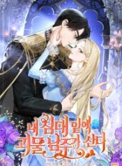 the-male-lead-monster-lives-under-my-bed_cover-2