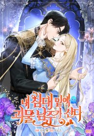 the-male-lead-monster-lives-under-my-bed_cover-2