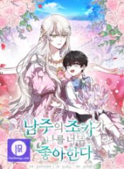 the-male-leads-nephew-like-me-so-much_cover-1