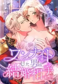 the-man-i-had-a-one-night-stand-with-turned-out-to-be-my-fianc_cover-1