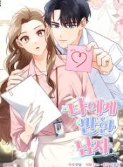 the-man-who-fell-in-love-with-me_cover-1