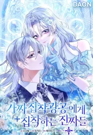 the-maniacs-are-obsessed-with-the-fake_cover-1