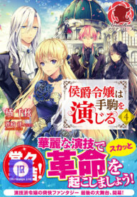 the-marquesss-daughter-plays-the-perfect-pawn_cover-1