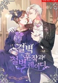 the-marquis-and-the-iron-wall-lady_cover-1