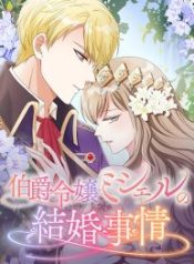 the-marriage-of-countess-michelle_cover-1