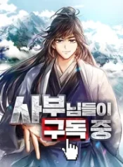 the-masters-are-subscribing-to-me_cover-1