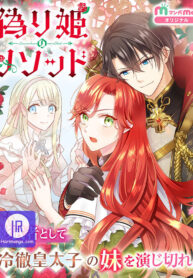 the-method-acting-princess_cover-1