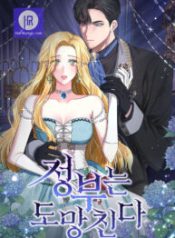 the-mistress-runs-away_cover-2