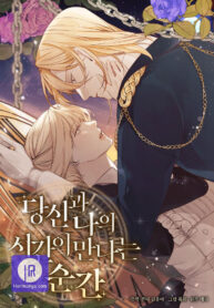 the-moment-when-you-and-i-meet_cover-1