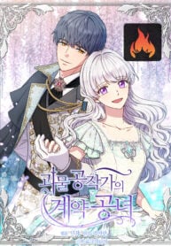 the-monster-duchess-and-contract-princess_cover-1