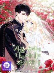 the-monster-duke-mistook-me-for-his-wife_cover-1