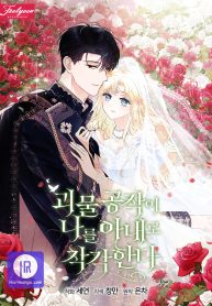 the-monster-duke-mistook-me-for-his-wife_cover-1