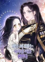 the-monster-knight-wants-parental-leave_cover-2