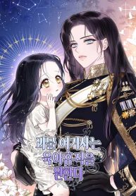 the-monster-knight-wants-parental-leave_cover-2