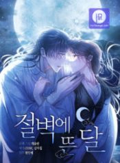 the-moon-on-the-cliff_cover-1