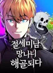 the-most-handsome-man-becomes-a-skeleton_cover-1