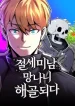 the-most-handsome-man-becomes-a-skeleton_cover-1
