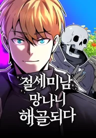 the-most-handsome-man-becomes-a-skeleton_cover-1